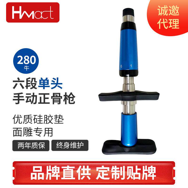 昊梦HMS002手动脊椎矫正枪正骨枪AMCT活化器正骨枪电动按摩仪