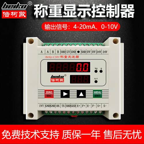 CS01称重数显变送器RS4854-20mA模拟量输出模块多协议