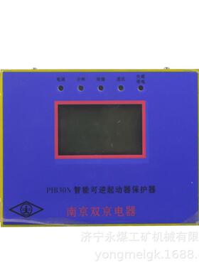 PIB30智能起动器保护器PIB60南京双京矿用保护装置