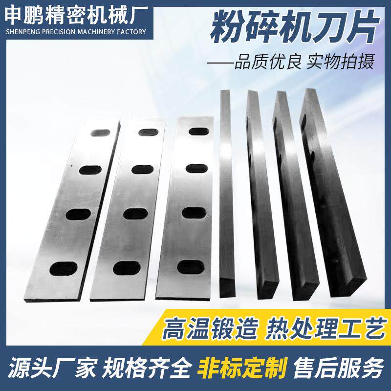 粉碎机刀片标准塑料木材镶锋钢粉碎机刀片500型600型破碎机刀片
