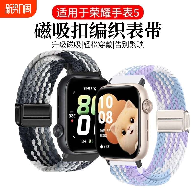 荣耀手表5磁吸编织表带适用5尼龙透气回环弹力带新款HONOR5秋冬替
