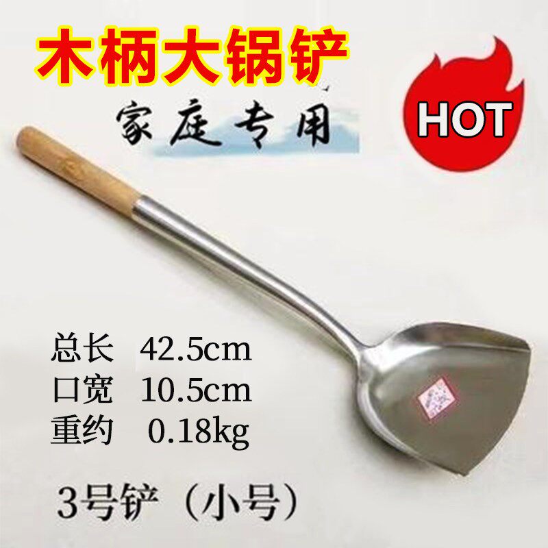 家用炒菜铲子大锅铲木柄把不锈钢锅铲农村传统老式炒菜铲厨师专用