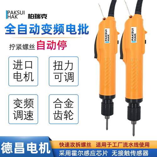 柏瑞克自动电动螺丝起子可调速电动起子工业级800HT电动起子801HT