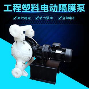 DBY耐腐蚀耐酸碱电动隔膜泵工程塑料PP增强聚丙烯电动隔膜泵