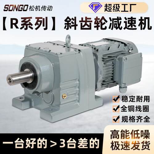 R37R47R57R67R77R87R97R107R137RF斜齿轮减速电机变速箱