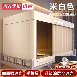 寝室学单人上下铺通ssh88888 大生宿舍全蚊包封闭强光床帘帐一体式