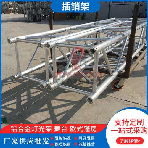 舞台灯光架展览演出婚礼铝合金插销架广告背景架桁架支架落地式