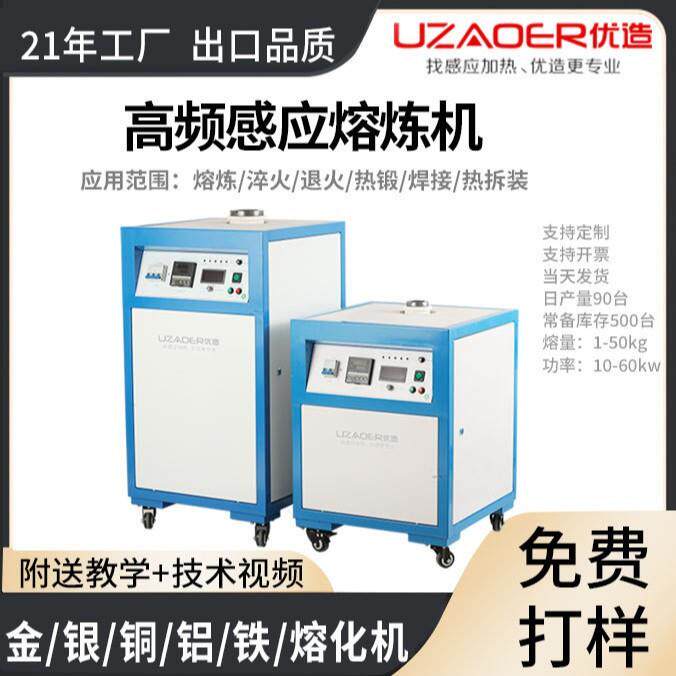 五金熔炼机熔铜炉熔金设备小型高频炉熔金机金属不锈钢熔炼机