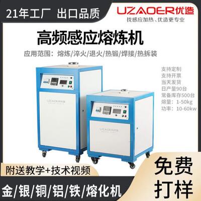 五金熔炼机熔铜炉熔金设备小型高频炉熔金机金属不锈钢熔炼机