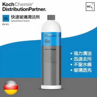 KCx Gc快速玻璃清洁剂 玻璃酸雨斑去水痕擦拭 科赫KochChemie考赫