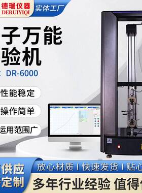 电子万能拉力电脑试验机抗拉伸强度测试仪橡胶塑料金属材料实验机