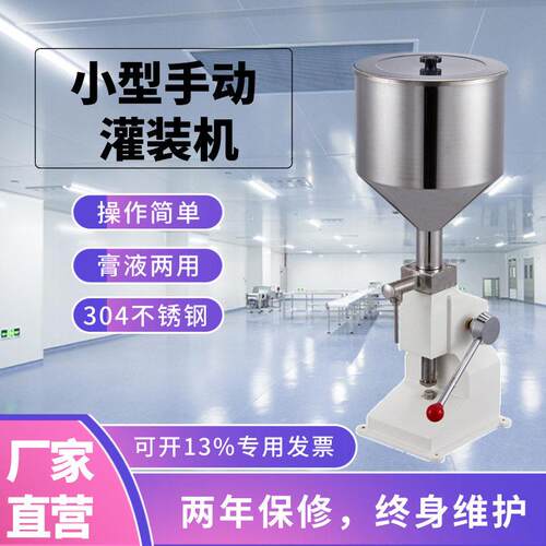 小型手动A03灌装机膏体液体自动定量灌装凝胶蜂蜜白酒洗手液分装