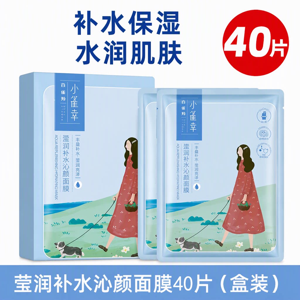 PECHOIN/百雀羚补水保湿沁颜贴片面膜水润肌肤无刺激40片盒装全新
