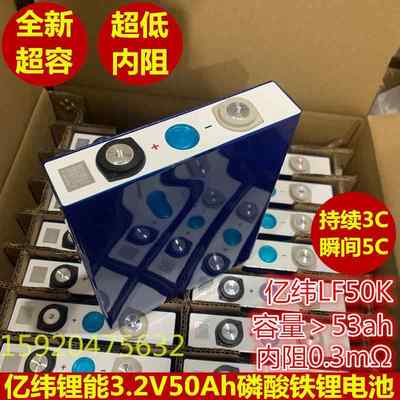 全新亿纬锂能LF50K3.2V50ah磷酸铁锂电池80安105三轮电动车72芯60