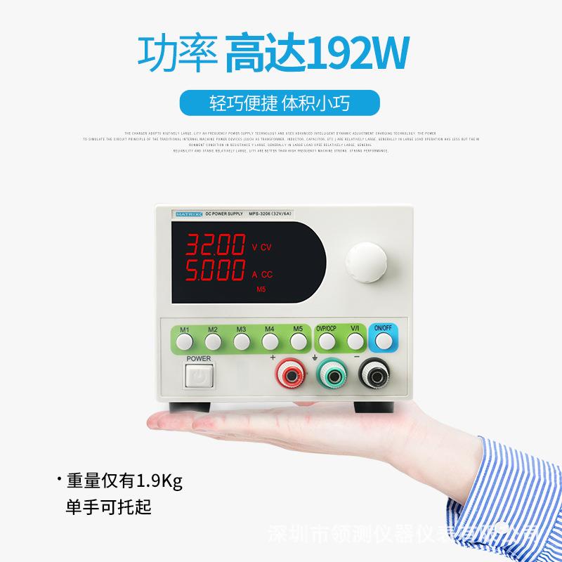 麦创MPS-3206稳压直流电源32V6A四位电压电流显示,五组存储调用