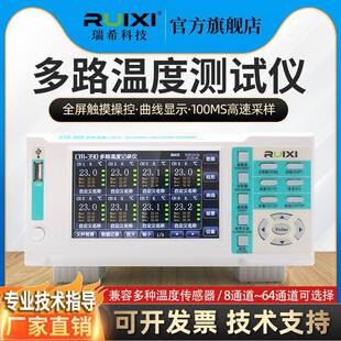 瑞希CTR-690多路温度测试仪高精度曲线PT100无纸记录仪温度巡检仪