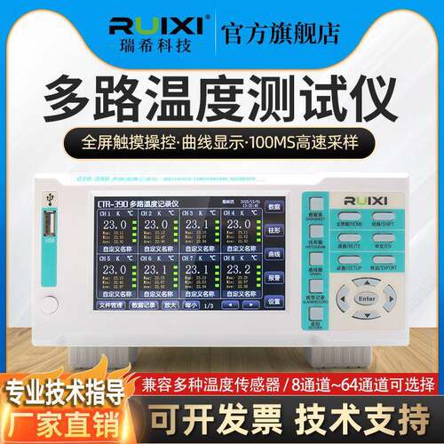 瑞希CTR-690多路温度测试仪高精度曲线PT100无纸记录仪温度巡检仪