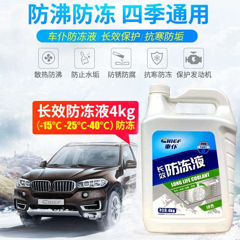 车仆4L汽车防冻液-25℃发动机冷却液水箱宝绿色冷冻液通用车用
