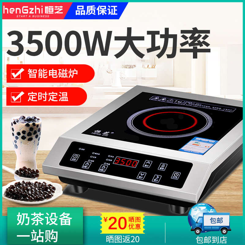 恒芝商用电磁炉3500w大功率平面商业炉灶家用食堂酒店工业电磁灶