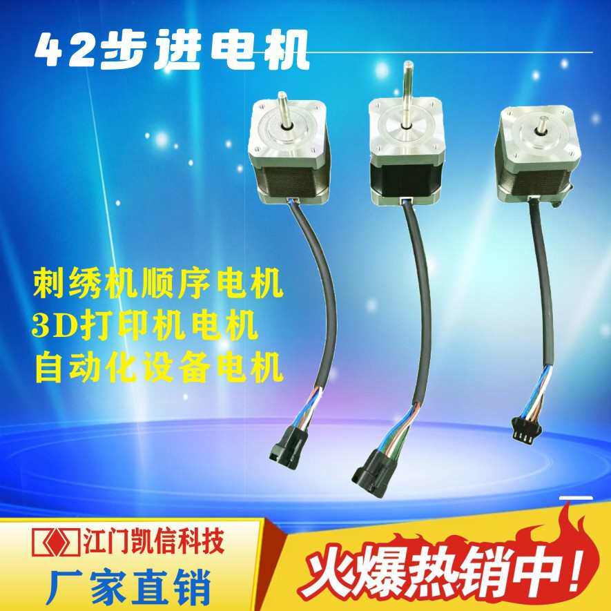 马达配件电机步进电脑3d机机nema17机械横打印机刺绣绣花厂家直销