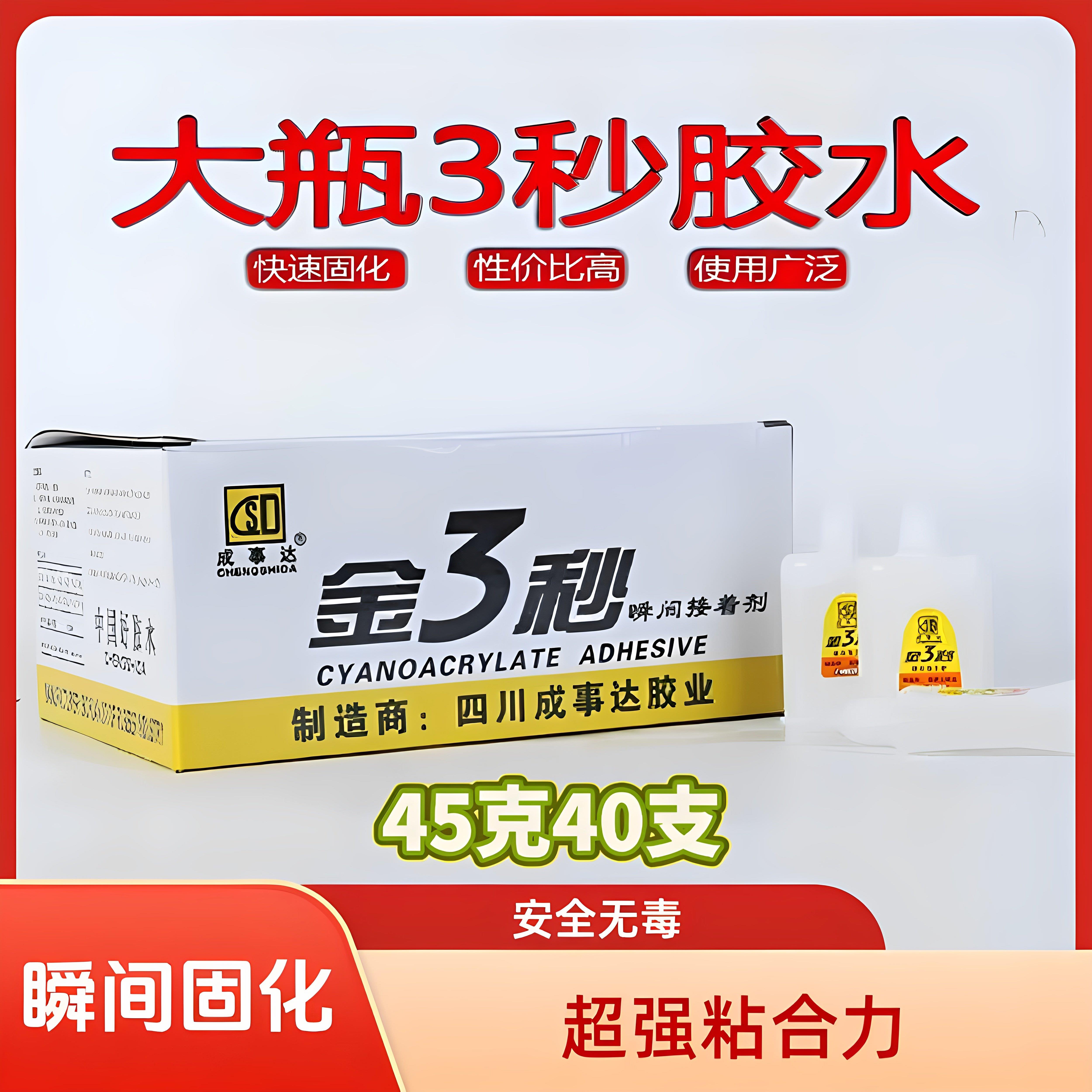 成事达厂家直销三秒胶五零二强力胶水快干胶家居修补喷绘布广告胶