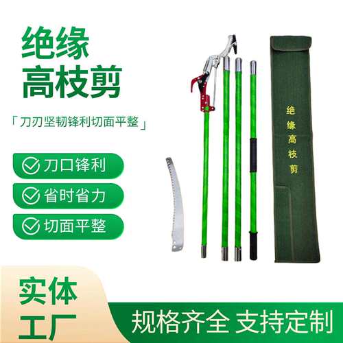电力绝缘枝剪伸缩树木修剪工具空锯子园林修枝省力加长枝剪