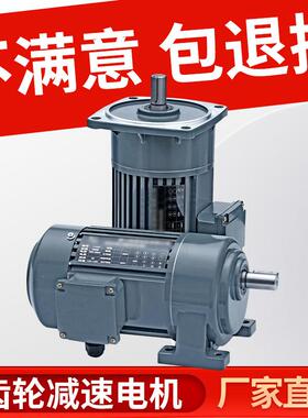 380V卧式齿轮减速机电机一体200W400W750W晟邦调速立式220V减速机