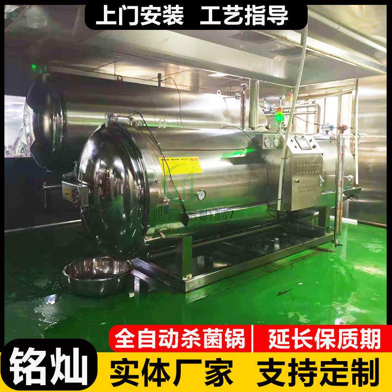 玉米全自动杀菌锅鸭蛋半自动杀菌锅拉丝蛋白灭菌锅
