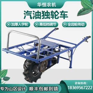 汽油机独轮车鸡公车农用爬坡爬山双轮果园爬山虎运输车汽油手推车