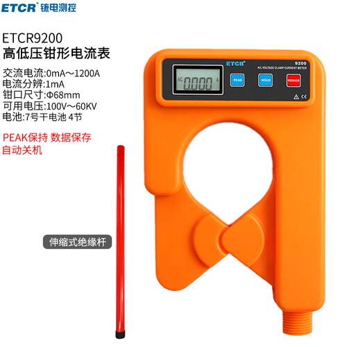 铱泰ETCR9200高低压钳形电流表高压漏电流表高低压钳形电流表