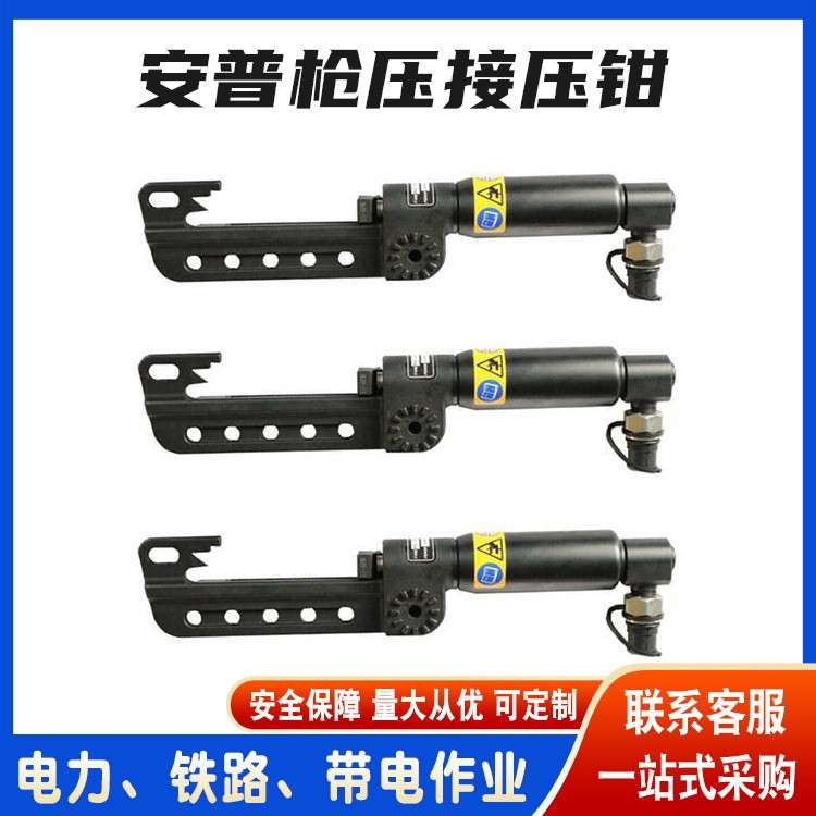 液压工具线夹拆装压钳安普枪压接压钳楔形液压钳压接工具