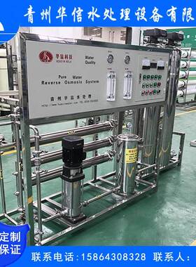 1吨反渗透水处理设备全不锈钢学校用纯净水处理设备产水量