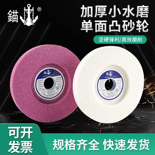 锚牌砂轮白钢玉单面凹628手摇小平面磨床200*25*31.75磨扁销顶杆