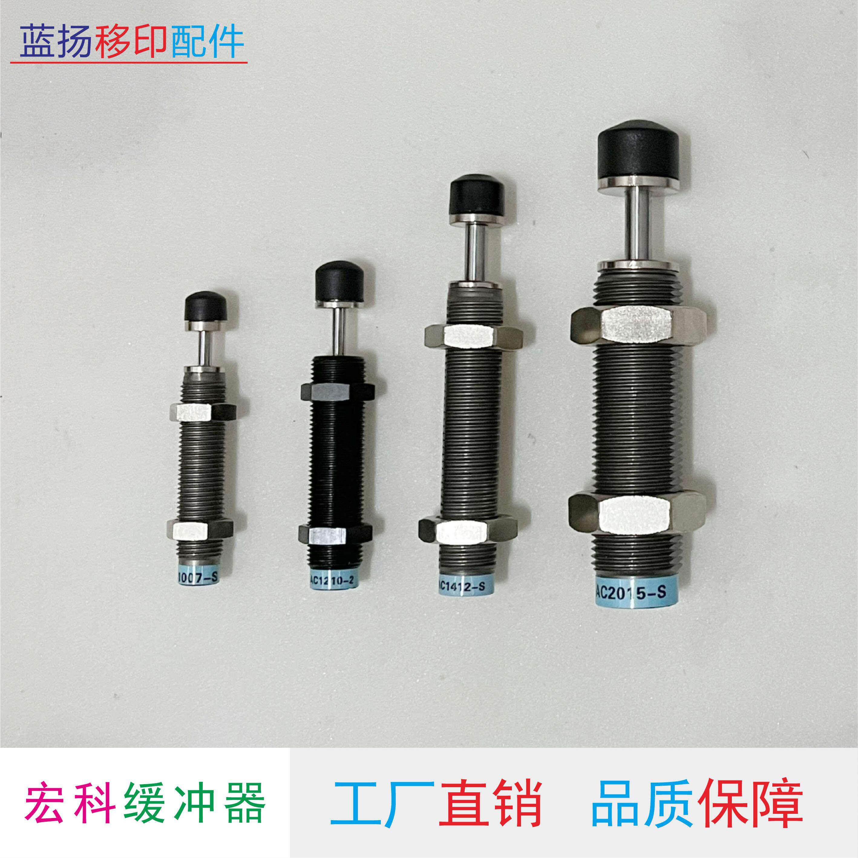 移印机配件 缓冲器 避震器 减震器 忠科 鸿毅 宏科液压缓冲器