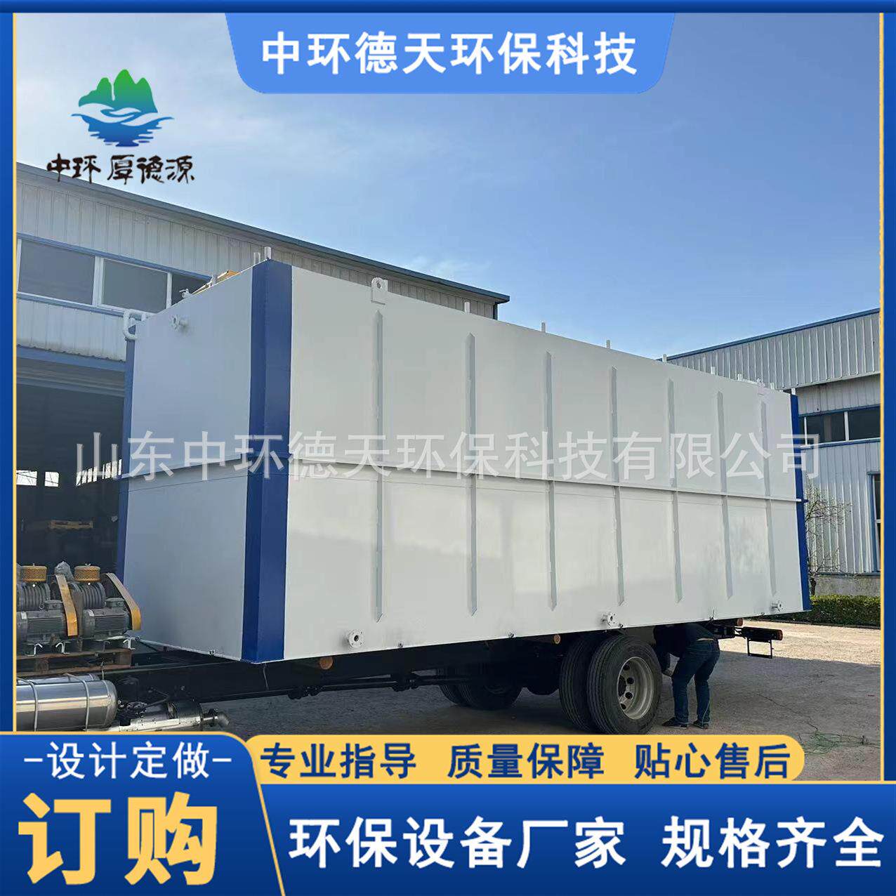 中环德天 工业污水隧道污水处理设备 生活废水处理装置 安装调试