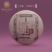 饼 六朵梅2015年白牡丹福鼎老白茶300g 1饼 梅相靖大师白茶