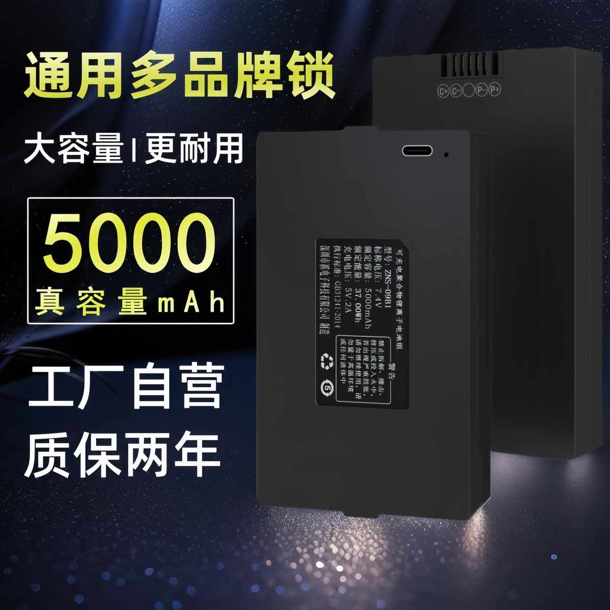 智能门锁凯迪仕密码电子锁王力zns-09B1指纹锁专用锂电池组YC04BC