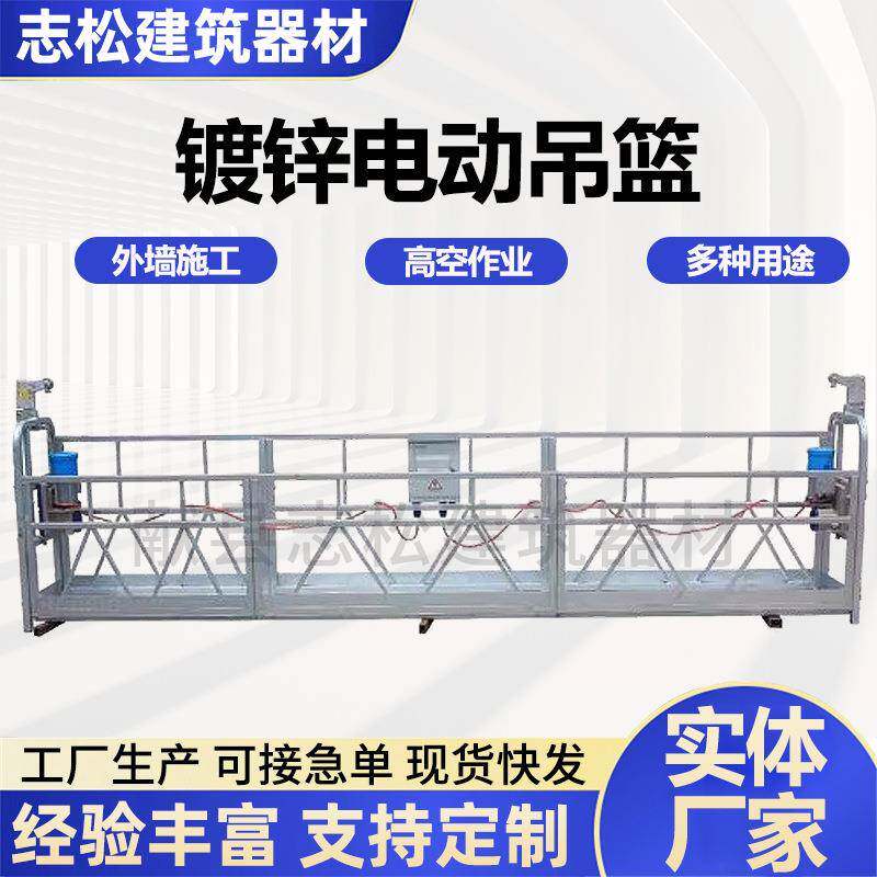 镀锌升降电动吊篮外墙幕墙建筑工程高空作业粉刷涂料施工吊篮