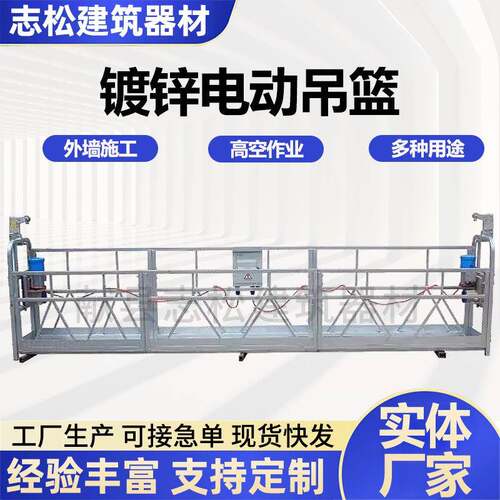 镀锌升降电动吊篮外墙幕墙建筑工程高空作业粉刷涂料施工吊篮