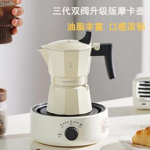 ONEMOKA一条双阀三代摩卡壶意式咖啡壶煮家用户外可携式露营萃取
