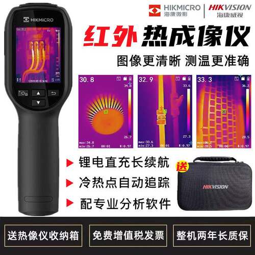 微影H10 H11 H21PRO H13 H16热成像仪红外线测温热成像仪