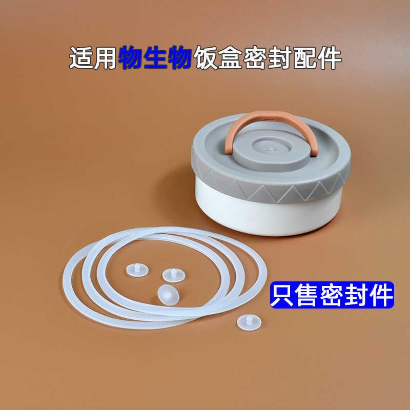适用物生物多层保温饭盒密封圈配件食品级硅胶皮垫透气泄气阀胶塞
