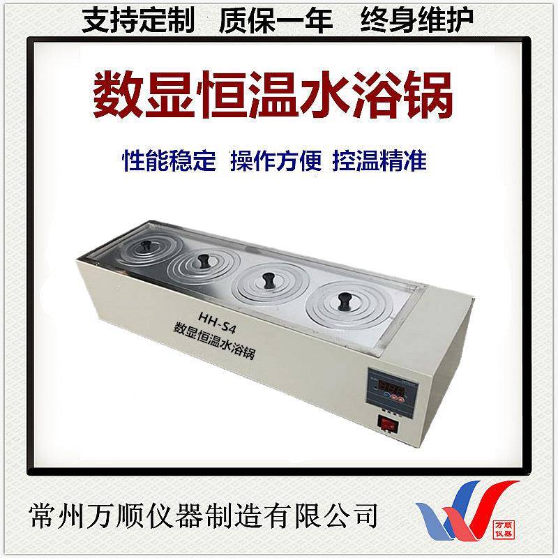 HH-S4数显恒温水浴锅单列电热恒温水浴锅4孔恒温水浴锅多孔