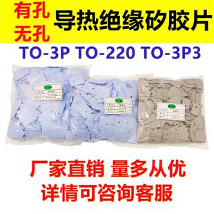 绝缘矽胶片TO 3P3导热硅胶片三极管绝缘垫片耐高温 220