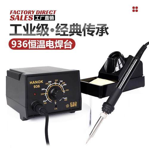 936电烙铁恒温焊台维修调温家用电焊焊锡套装60工业焊接配件厂家