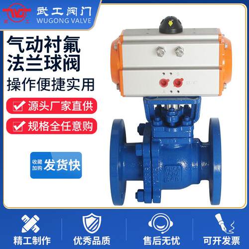 气动衬氟法兰蝶阀Q641F46-16C法兰式气动铸钢衬氟球阀耐酸球阀