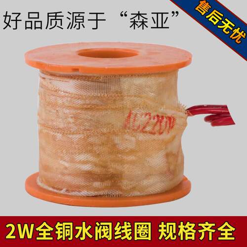 全铜电磁阀水阀线 线圈220V24V12V 2分4分 6分 1寸 21寸半2寸2W-1