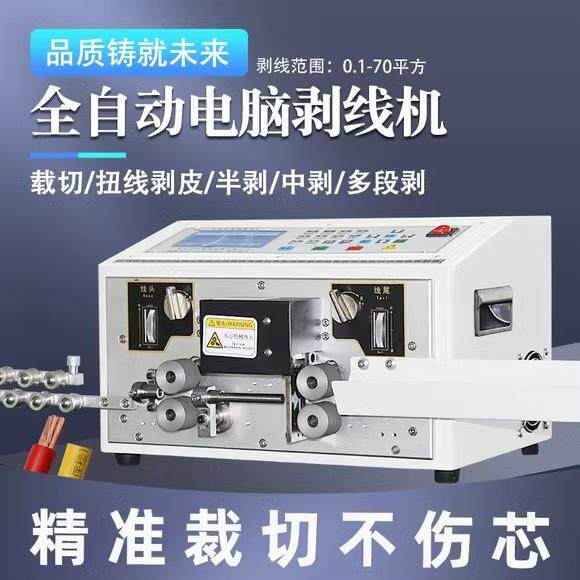全自动电脑剥线机裁线下线机护套线内外一体剥皮机硬电缆线剥皮机