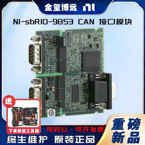 NIsbRIO-9853CAN接口模块