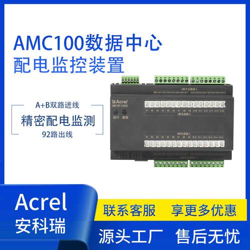 AMC100-ZD数据中心直流列头柜进线回路监控模块动环监控